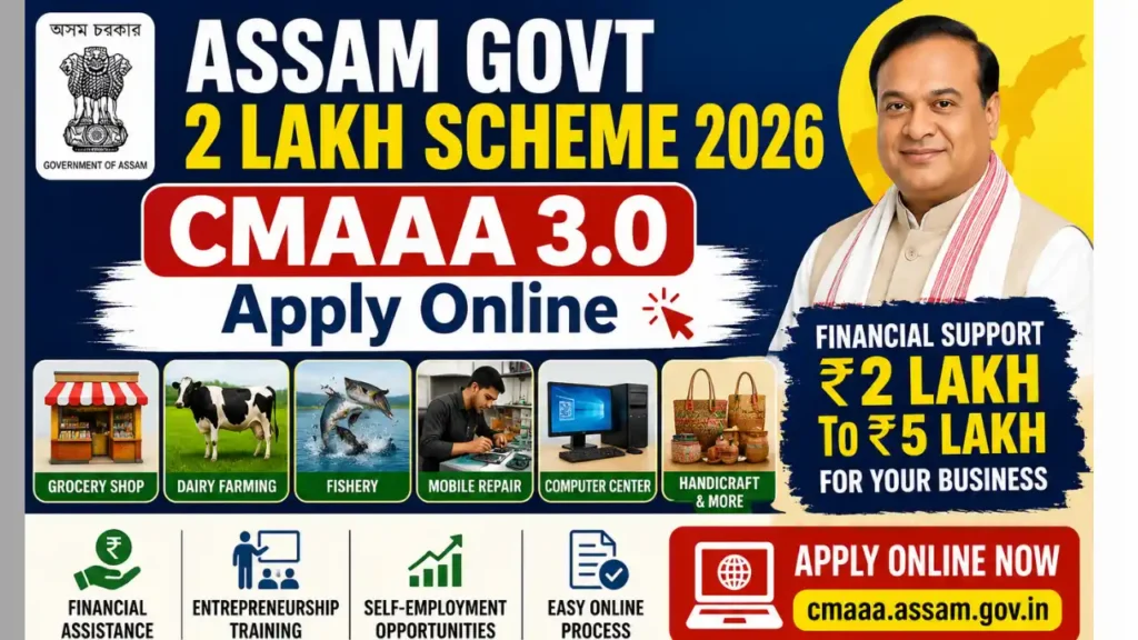 Assam Govt 2 Lakh Scheme